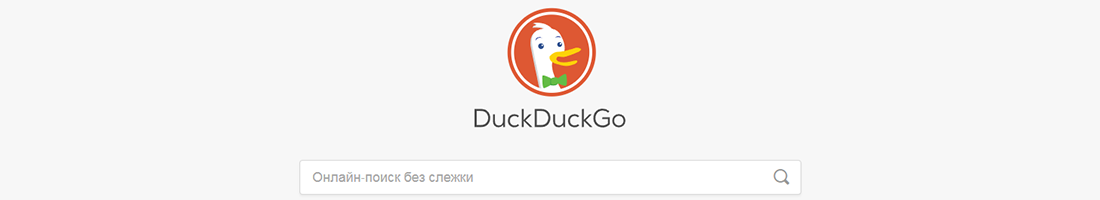 Поисковые системы в ru сегменте - DuckDuckGo