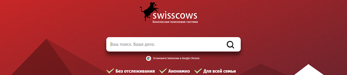Поисковые системы в ru сегменте - Swisscows