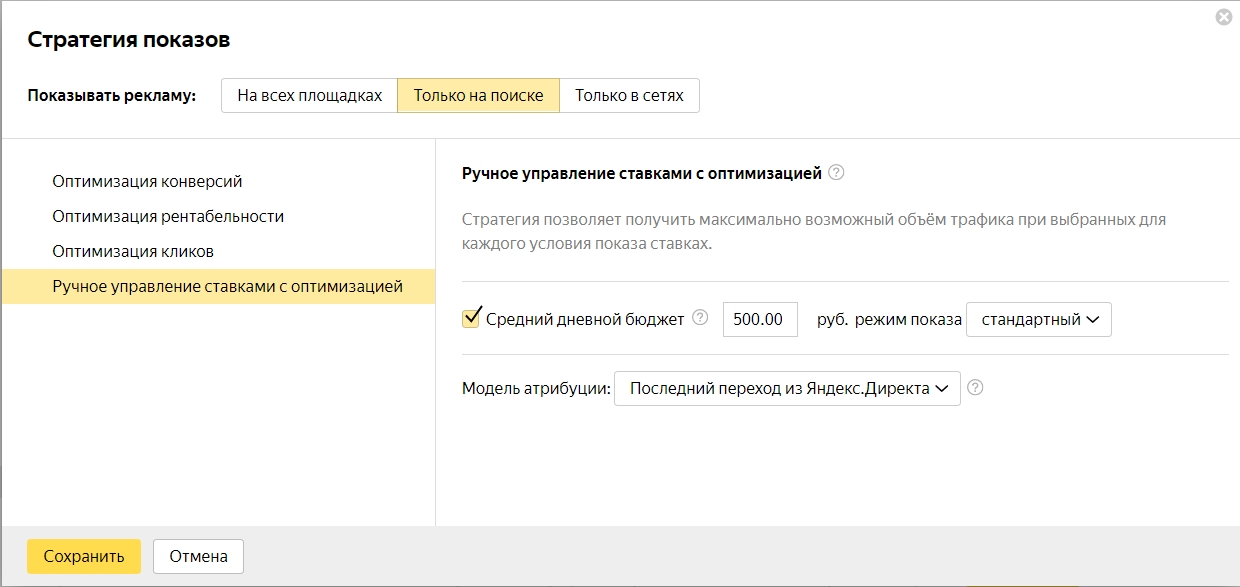 Ручное управление «Яндекс.Директ»